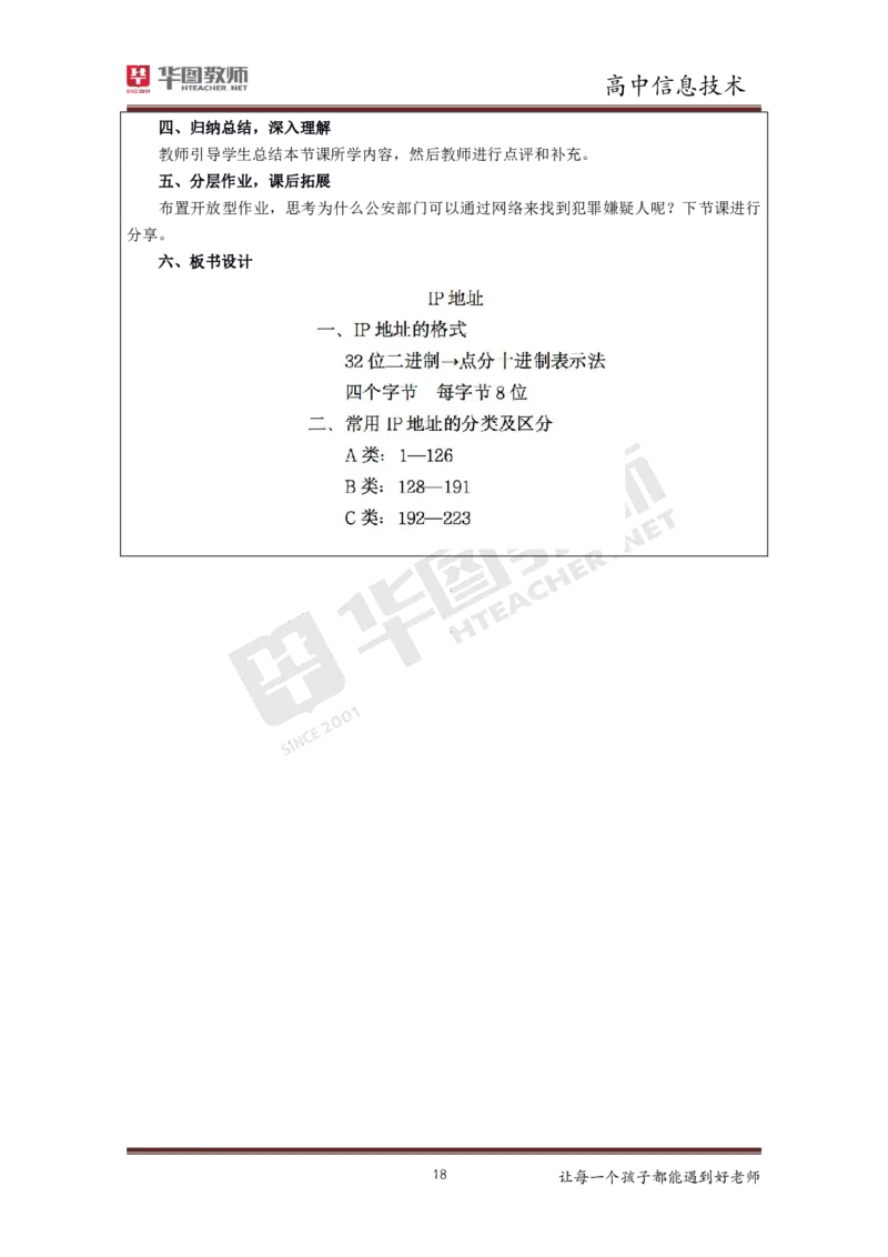 信息技术_教资初高中_教资面试2025教资面试备考资料合集_教资面试资料合集_3、教资面试资料包大全_19中小学教师资格面试试库宝书_高中