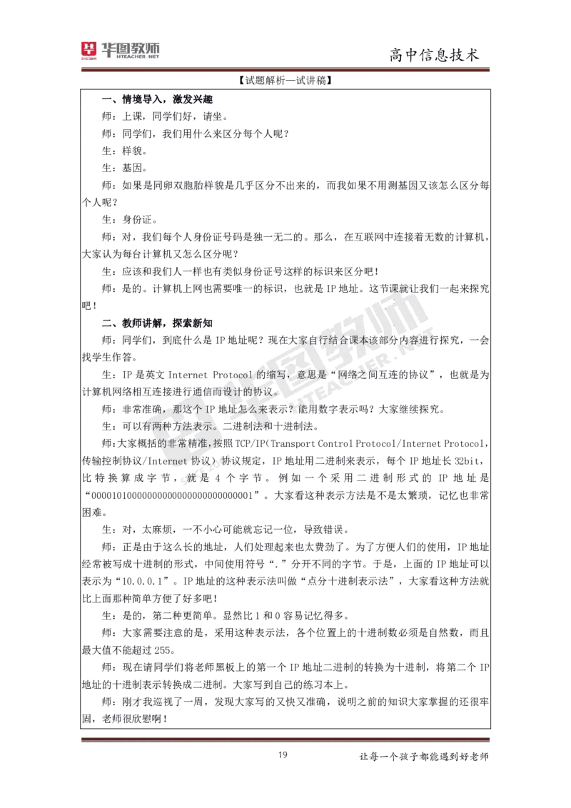 信息技术_教资初高中_教资面试2025教资面试备考资料合集_教资面试资料合集_3、教资面试资料包大全_19中小学教师资格面试试库宝书_高中