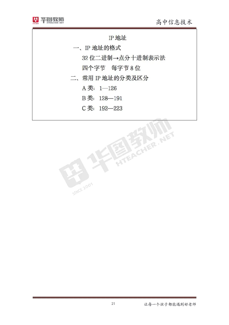 信息技术_教资初高中_教资面试2025教资面试备考资料合集_教资面试资料合集_3、教资面试资料包大全_19中小学教师资格面试试库宝书_高中