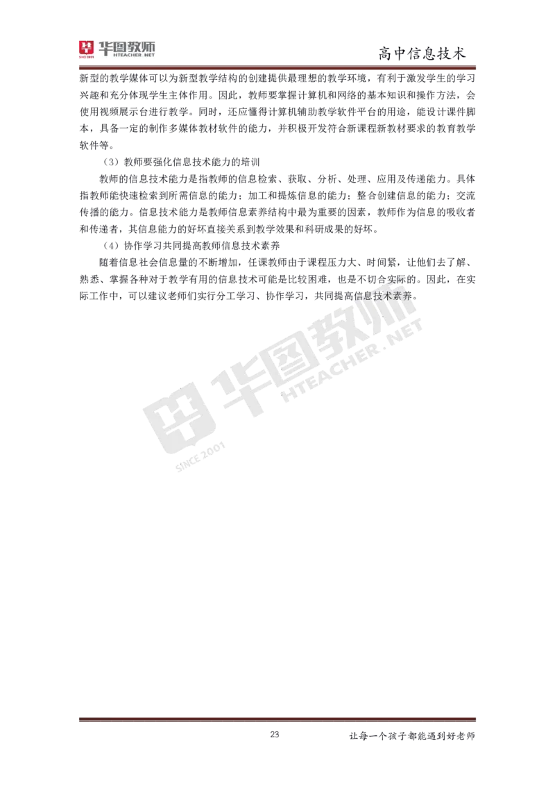 信息技术_教资初高中_教资面试2025教资面试备考资料合集_教资面试资料合集_3、教资面试资料包大全_19中小学教师资格面试试库宝书_高中