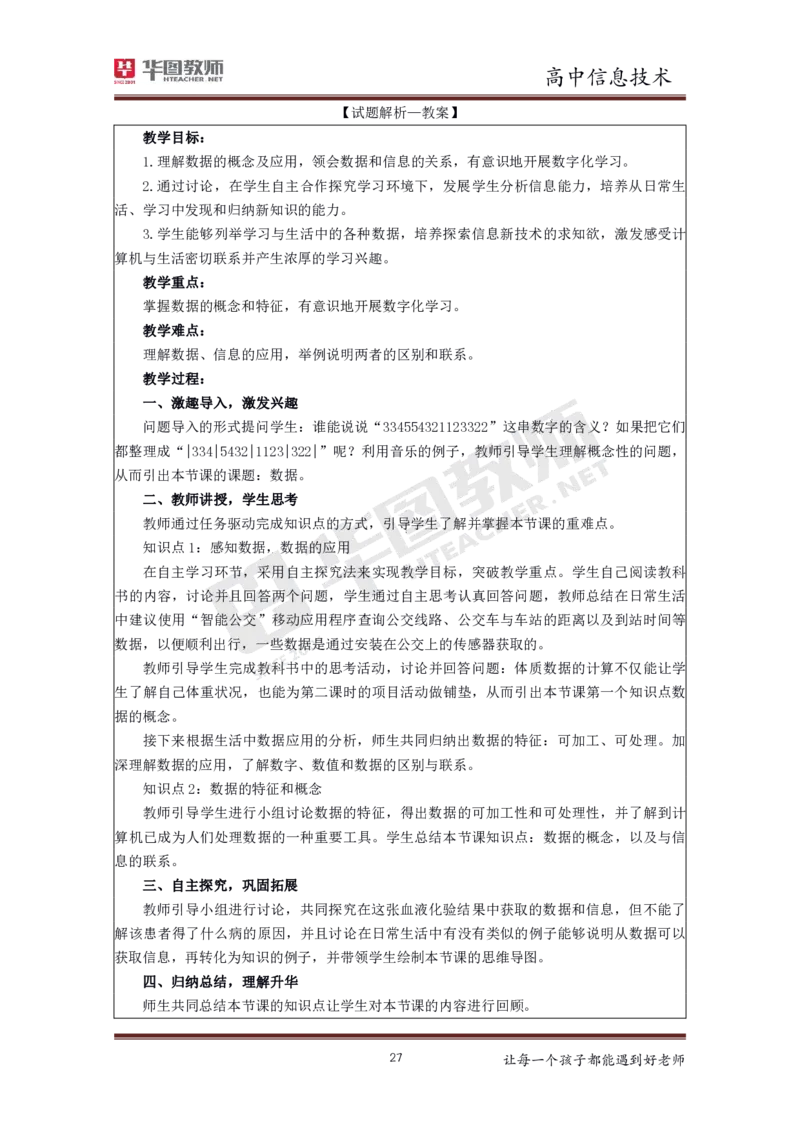 信息技术_教资初高中_教资面试2025教资面试备考资料合集_教资面试资料合集_3、教资面试资料包大全_19中小学教师资格面试试库宝书_高中