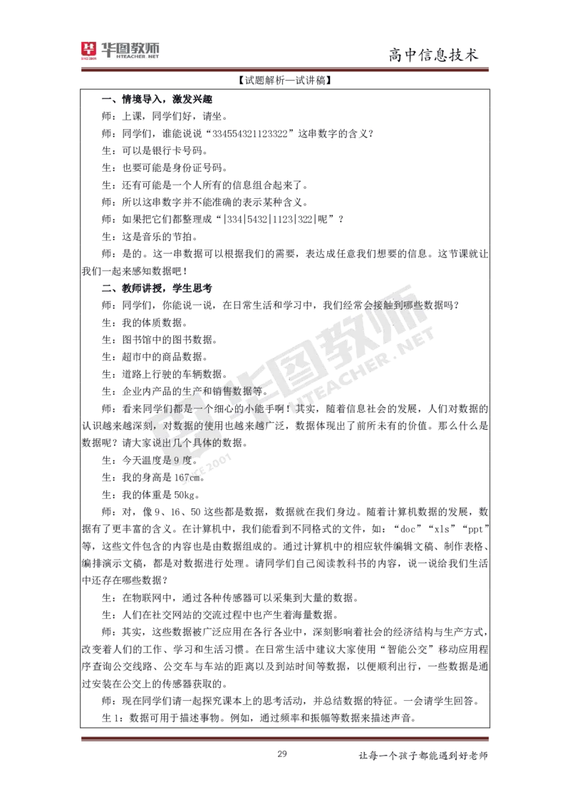 信息技术_教资初高中_教资面试2025教资面试备考资料合集_教资面试资料合集_3、教资面试资料包大全_19中小学教师资格面试试库宝书_高中