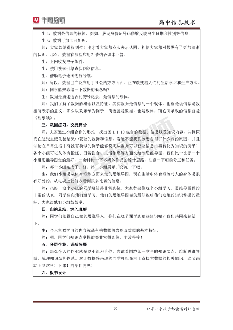 信息技术_教资初高中_教资面试2025教资面试备考资料合集_教资面试资料合集_3、教资面试资料包大全_19中小学教师资格面试试库宝书_高中