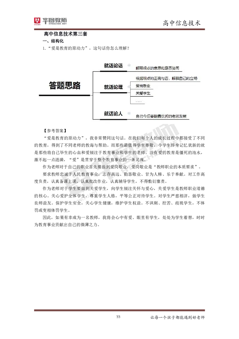 信息技术_教资初高中_教资面试2025教资面试备考资料合集_教资面试资料合集_3、教资面试资料包大全_19中小学教师资格面试试库宝书_高中