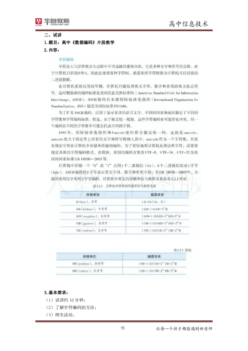 信息技术_教资初高中_教资面试2025教资面试备考资料合集_教资面试资料合集_3、教资面试资料包大全_19中小学教师资格面试试库宝书_高中