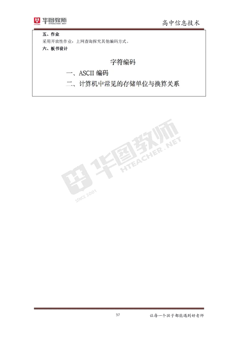 信息技术_教资初高中_教资面试2025教资面试备考资料合集_教资面试资料合集_3、教资面试资料包大全_19中小学教师资格面试试库宝书_高中