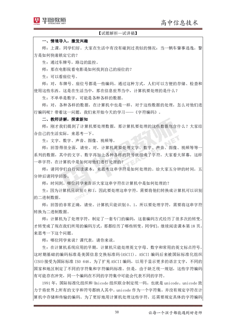 信息技术_教资初高中_教资面试2025教资面试备考资料合集_教资面试资料合集_3、教资面试资料包大全_19中小学教师资格面试试库宝书_高中
