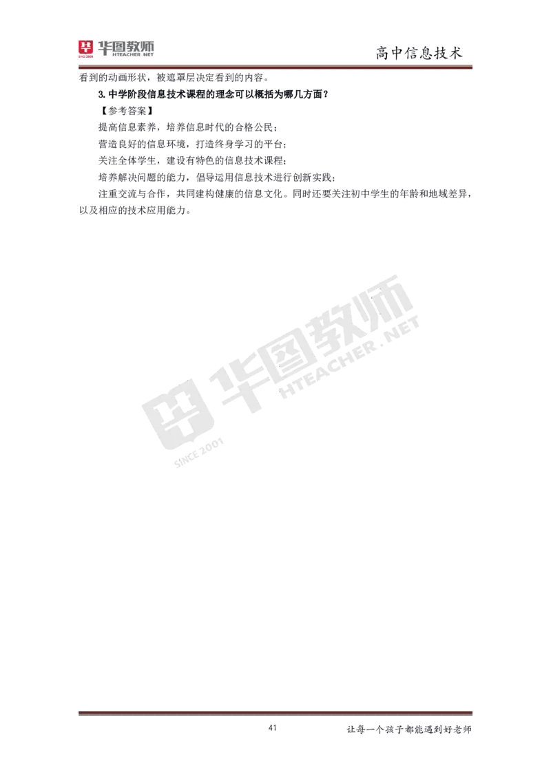 信息技术_教资初高中_教资面试2025教资面试备考资料合集_教资面试资料合集_3、教资面试资料包大全_19中小学教师资格面试试库宝书_高中