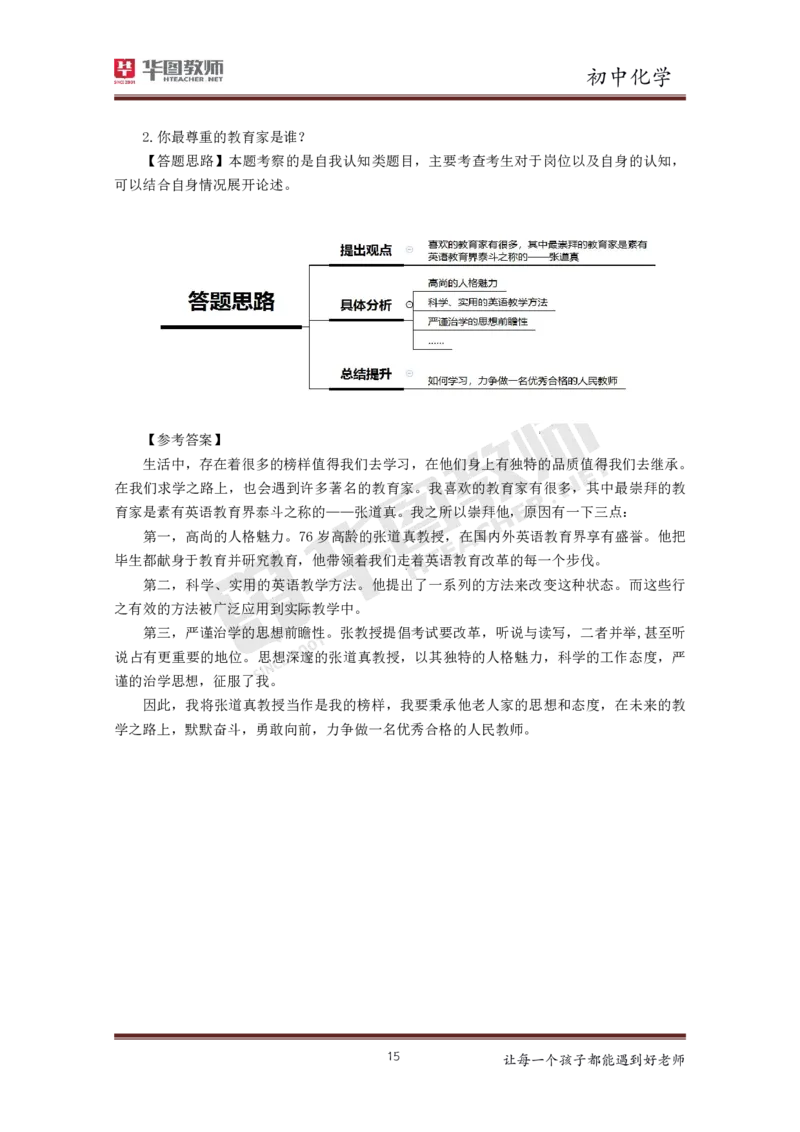化学_教资初高中_教资面试2025教资面试备考资料合集_教资面试资料合集_3、教资面试资料包大全_19中小学教师资格面试试库宝书_初中
