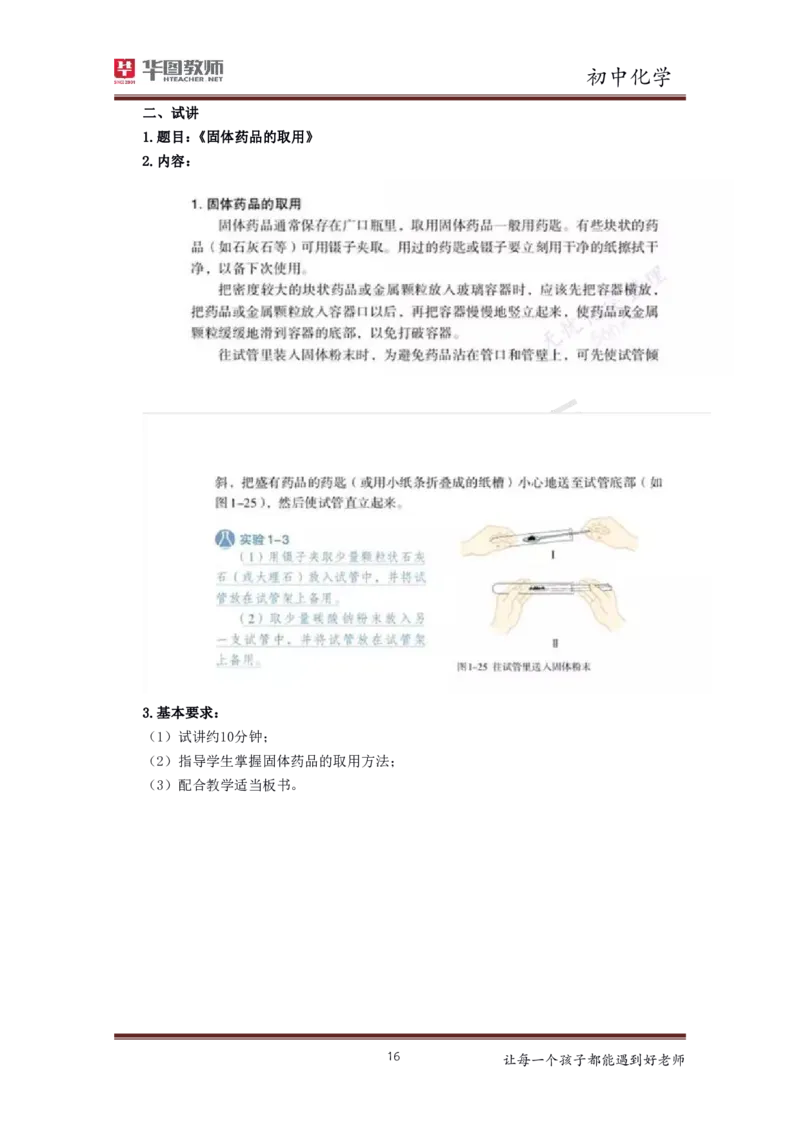 化学_教资初高中_教资面试2025教资面试备考资料合集_教资面试资料合集_3、教资面试资料包大全_19中小学教师资格面试试库宝书_初中