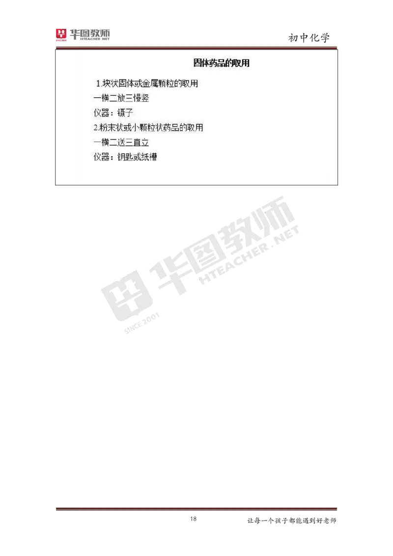 化学_教资初高中_教资面试2025教资面试备考资料合集_教资面试资料合集_3、教资面试资料包大全_19中小学教师资格面试试库宝书_初中