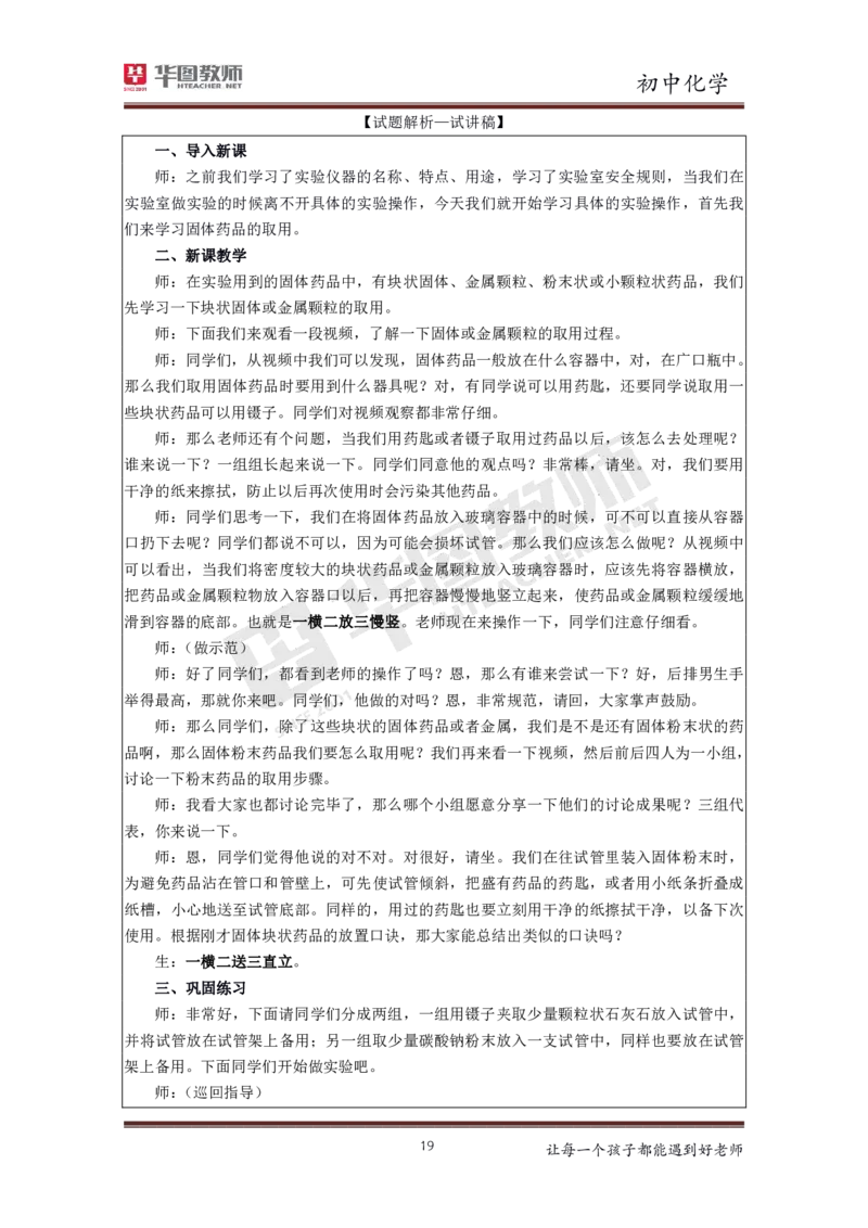 化学_教资初高中_教资面试2025教资面试备考资料合集_教资面试资料合集_3、教资面试资料包大全_19中小学教师资格面试试库宝书_初中