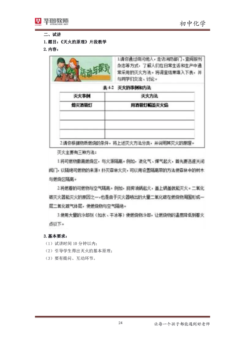 化学_教资初高中_教资面试2025教资面试备考资料合集_教资面试资料合集_3、教资面试资料包大全_19中小学教师资格面试试库宝书_初中