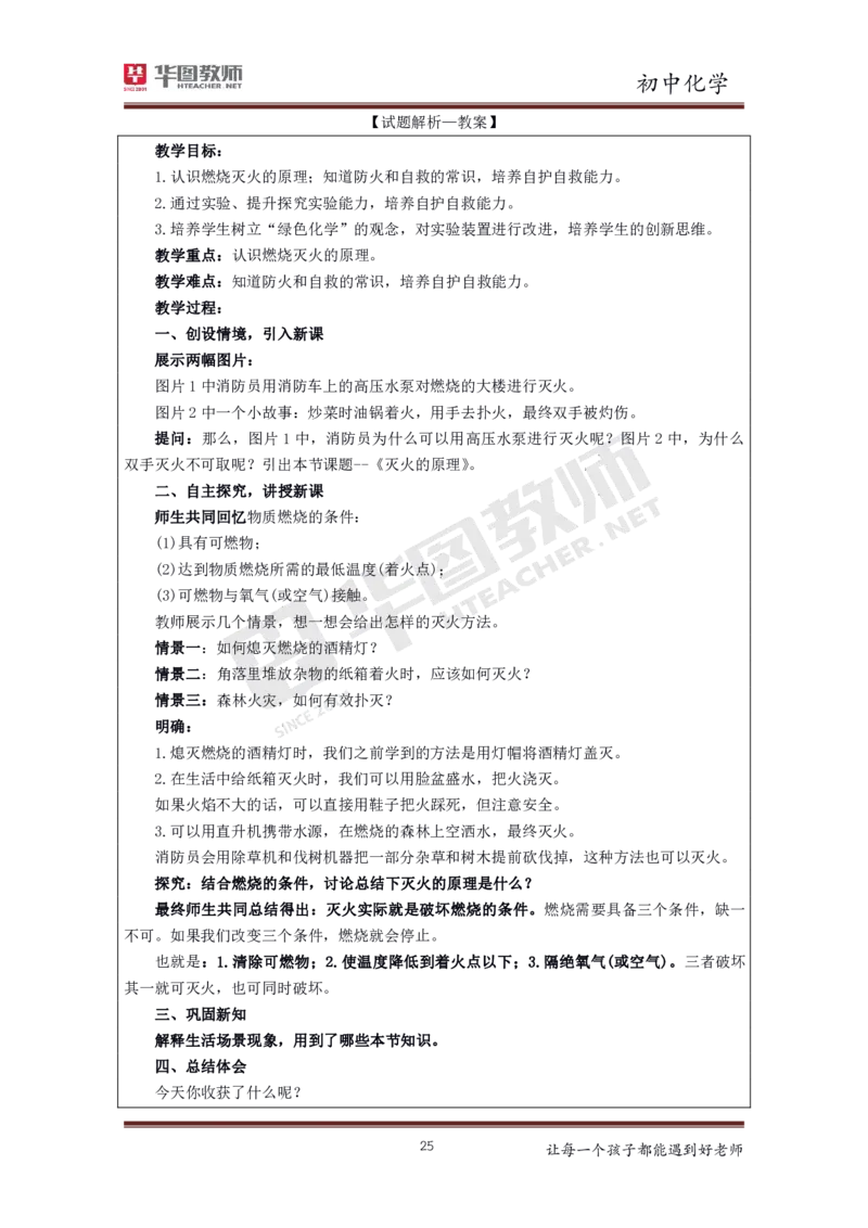 化学_教资初高中_教资面试2025教资面试备考资料合集_教资面试资料合集_3、教资面试资料包大全_19中小学教师资格面试试库宝书_初中