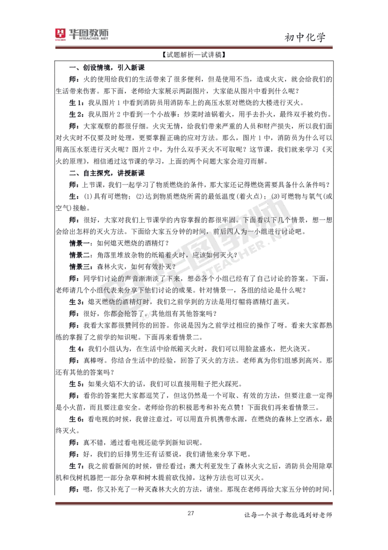 化学_教资初高中_教资面试2025教资面试备考资料合集_教资面试资料合集_3、教资面试资料包大全_19中小学教师资格面试试库宝书_初中