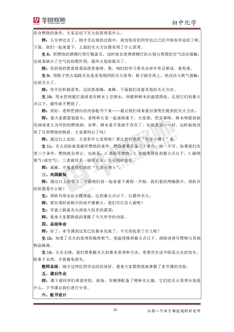 化学_教资初高中_教资面试2025教资面试备考资料合集_教资面试资料合集_3、教资面试资料包大全_19中小学教师资格面试试库宝书_初中