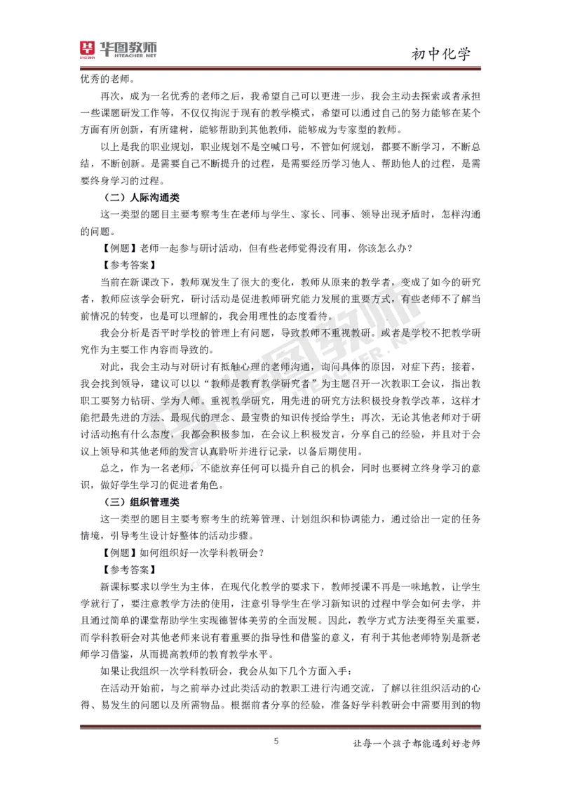 化学_教资初高中_教资面试2025教资面试备考资料合集_教资面试资料合集_3、教资面试资料包大全_19中小学教师资格面试试库宝书_初中