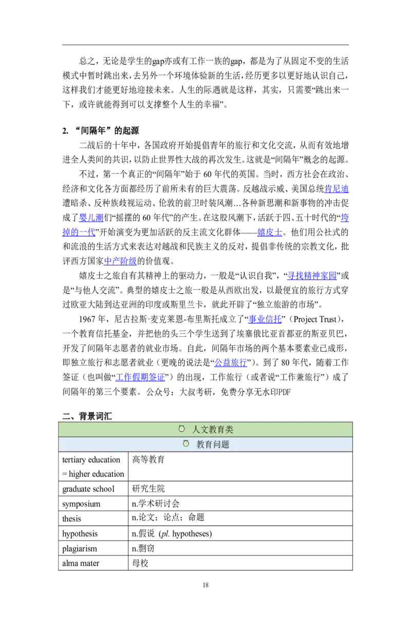 25王晶婷《五大话题必备通识知识+单词》（纯背诵版）_考研_英语_15.王晶婷_25王晶婷《五大话题必备通识知识+单词》（纯背诵版）