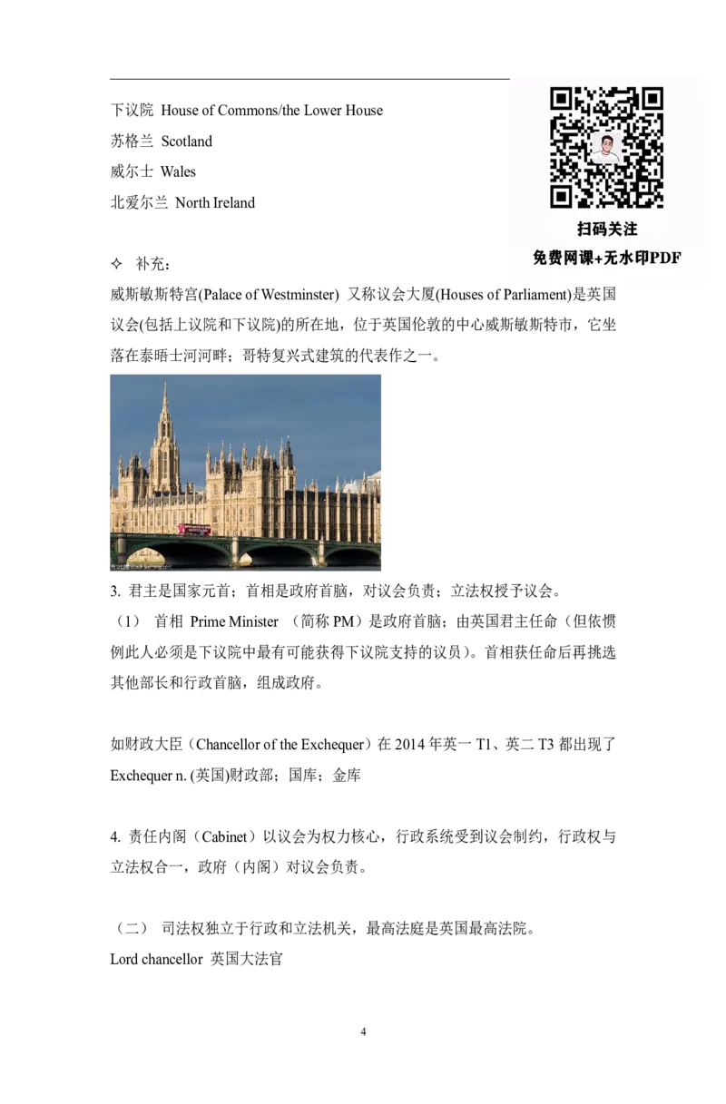 25王晶婷《五大话题必备通识知识+单词》（纯背诵版）_考研_英语_15.王晶婷_25王晶婷《五大话题必备通识知识+单词》（纯背诵版）