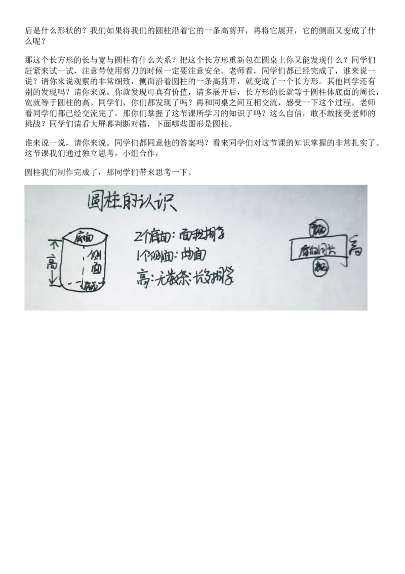 六（下）圆柱的认识_教资初高中_教资面试2025教资面试备考资料合集_教资面试资料合集_2025教资面试资料_25上教资面试中学合集_教资面试逐字稿_小学数学面试试讲稿180篇