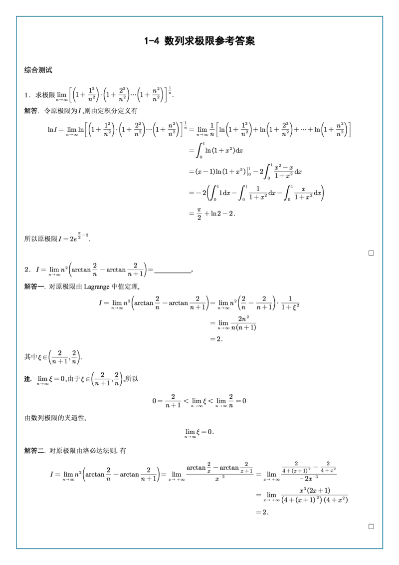 高数1-4综合测试答案_考研_数学_04.武忠祥_25武忠祥《学习包》答案_02.强化班学习包_00.高数学习包自制答案