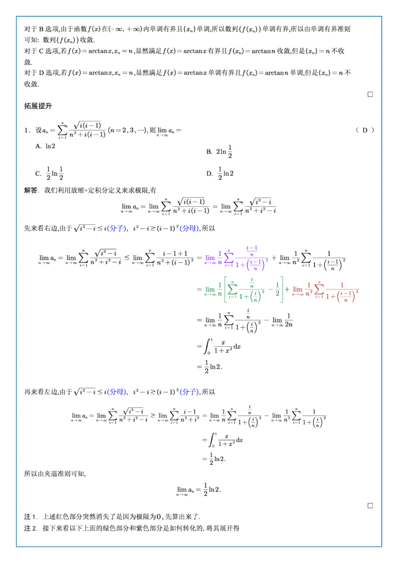 高数1-4综合测试答案_考研_数学_04.武忠祥_25武忠祥《学习包》答案_02.强化班学习包_00.高数学习包自制答案