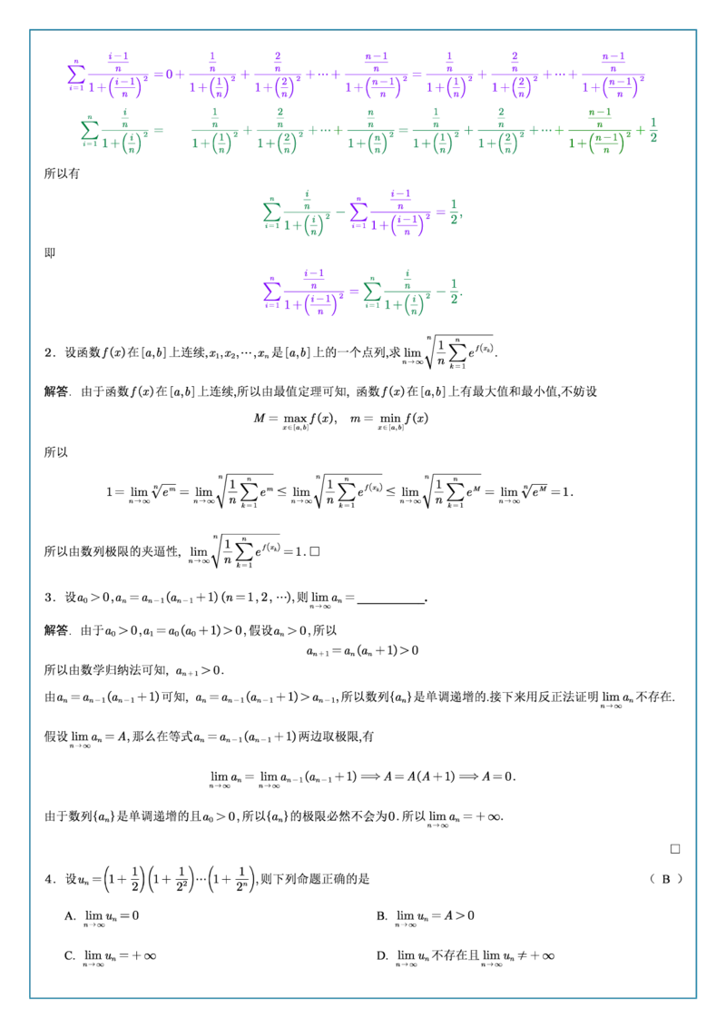 高数1-4综合测试答案_考研_数学_04.武忠祥_25武忠祥《学习包》答案_02.强化班学习包_00.高数学习包自制答案