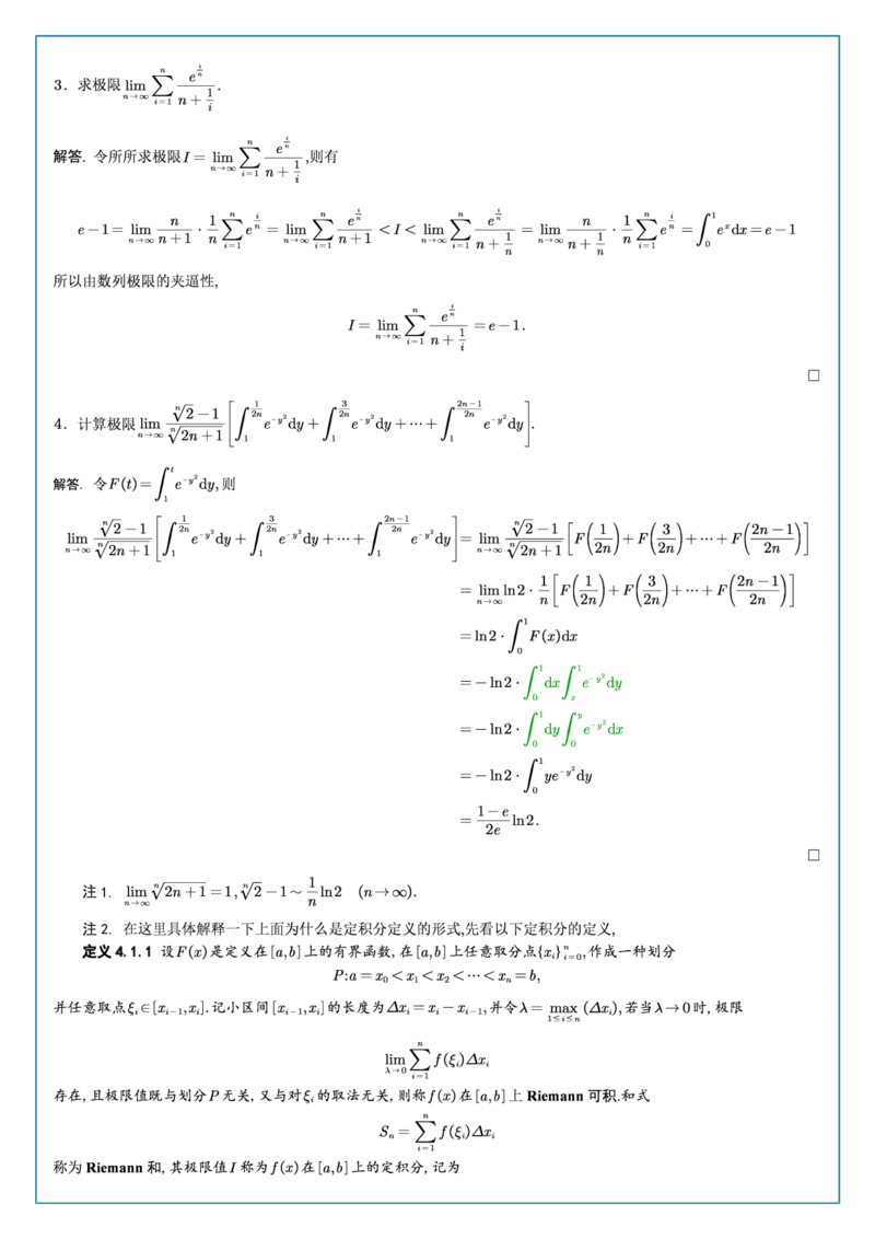 高数1-4综合测试答案_考研_数学_04.武忠祥_25武忠祥《学习包》答案_02.强化班学习包_00.高数学习包自制答案