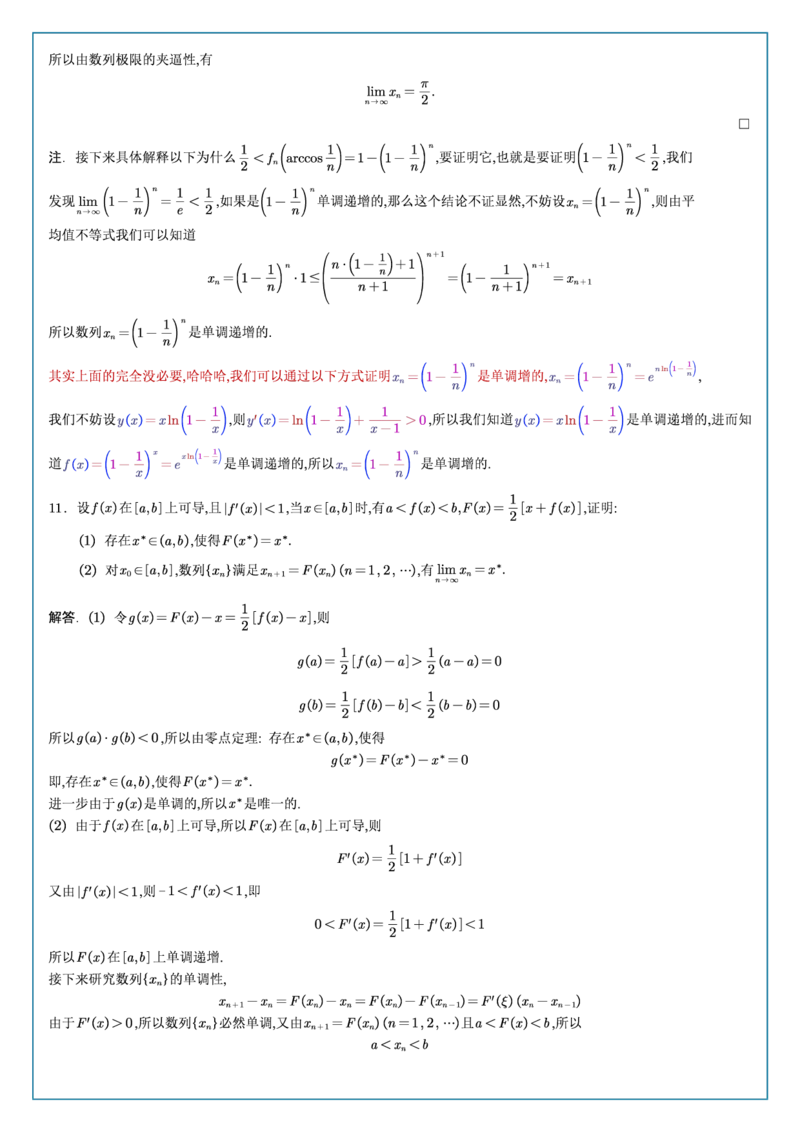 高数1-4综合测试答案_考研_数学_04.武忠祥_25武忠祥《学习包》答案_02.强化班学习包_00.高数学习包自制答案