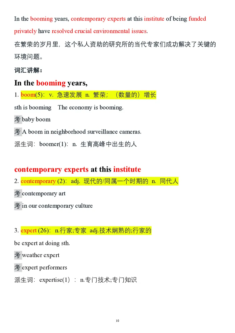 要你命2000合集_考研_英语_08.船长_25船长《要你命2000》合集