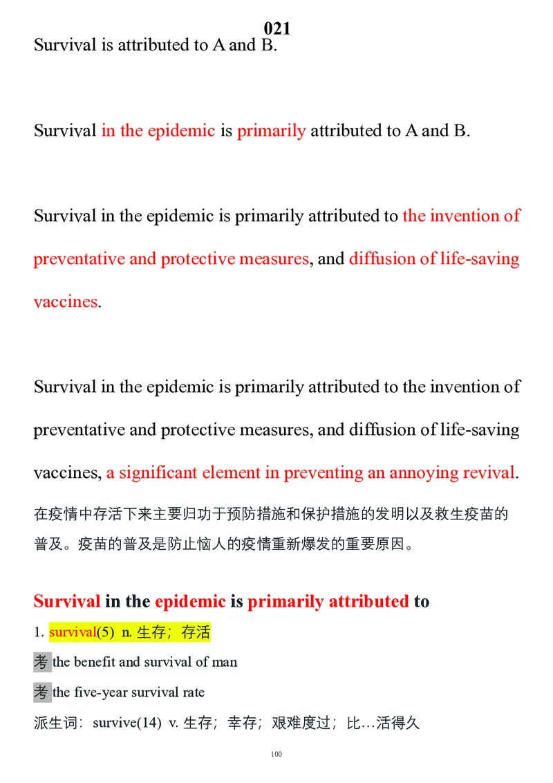 要你命2000合集_考研_英语_08.船长_25船长《要你命2000》合集