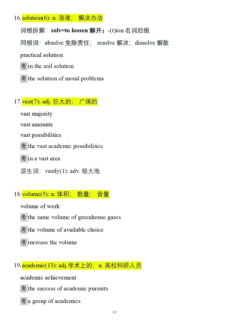 要你命2000合集_考研_英语_08.船长_25船长《要你命2000》合集