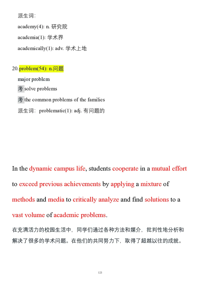 要你命2000合集_考研_英语_08.船长_25船长《要你命2000》合集