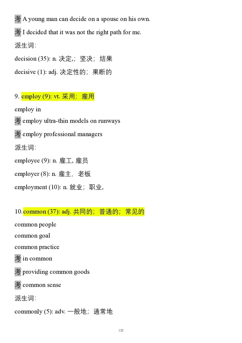 要你命2000合集_考研_英语_08.船长_25船长《要你命2000》合集