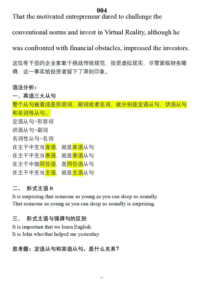 要你命2000合集_考研_英语_08.船长_25船长《要你命2000》合集