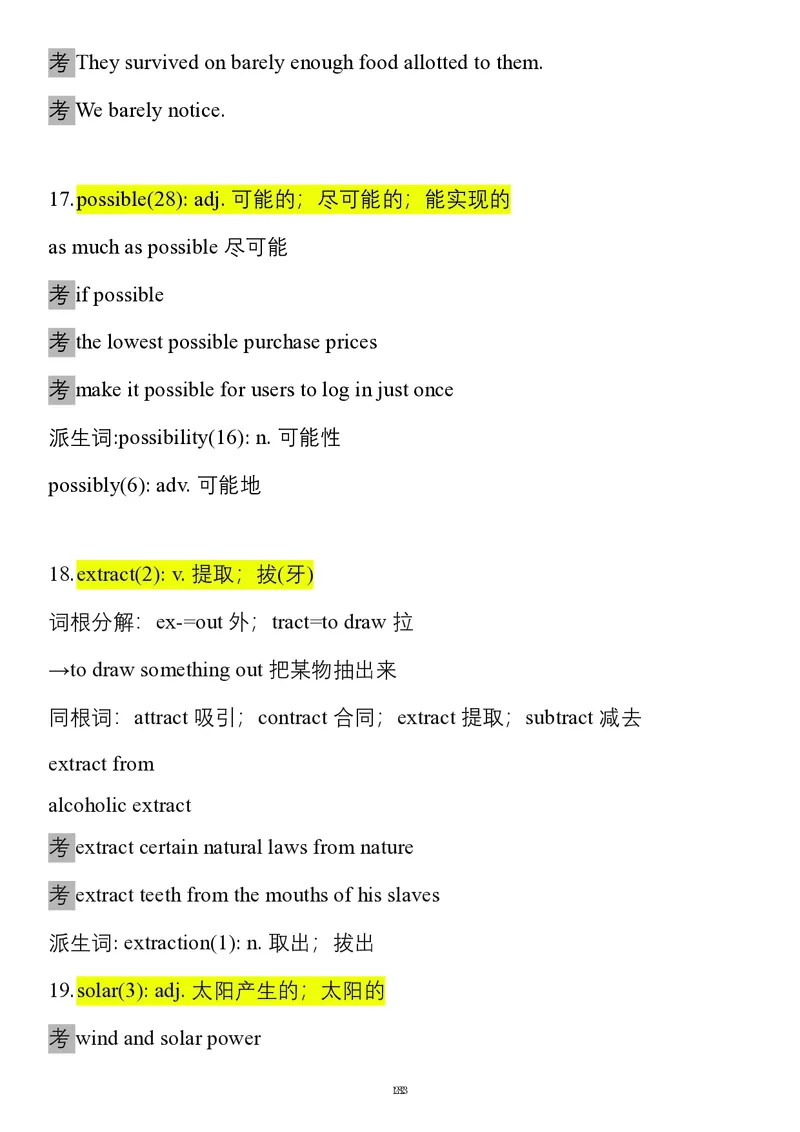 要你命2000合集_考研_英语_08.船长_25船长《要你命2000》合集