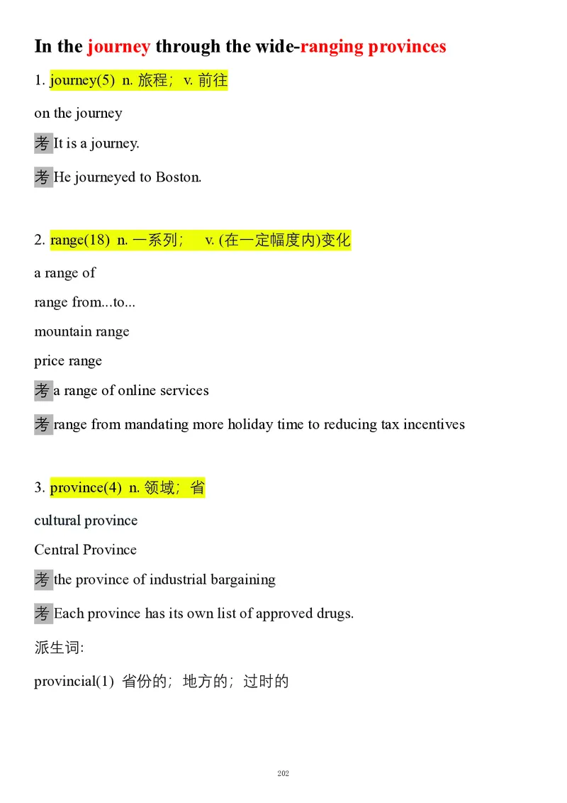 要你命2000合集_考研_英语_08.船长_25船长《要你命2000》合集