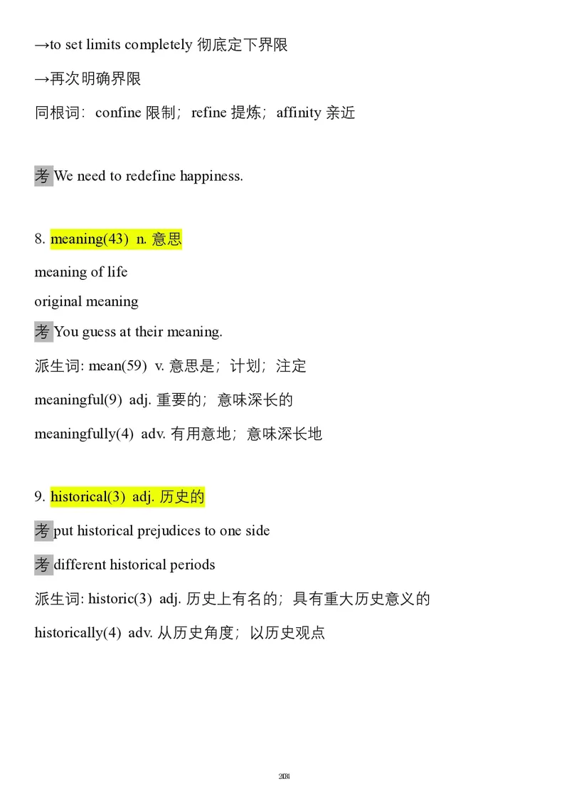 要你命2000合集_考研_英语_08.船长_25船长《要你命2000》合集