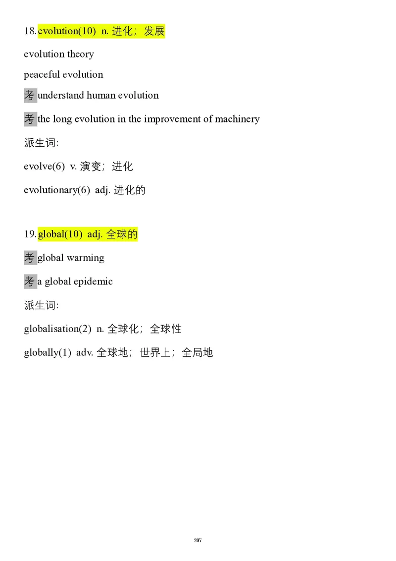 要你命2000合集_考研_英语_08.船长_25船长《要你命2000》合集