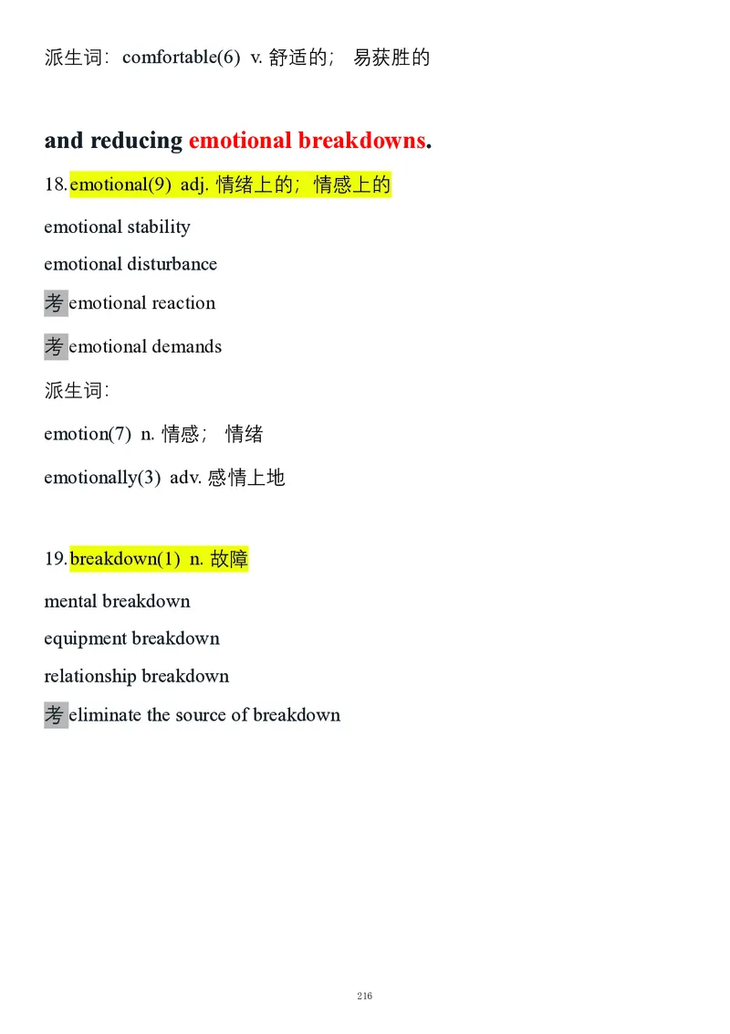 要你命2000合集_考研_英语_08.船长_25船长《要你命2000》合集
