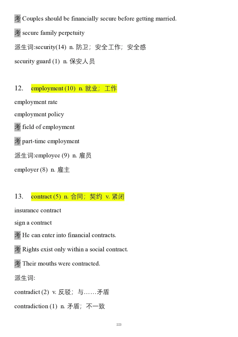 要你命2000合集_考研_英语_08.船长_25船长《要你命2000》合集