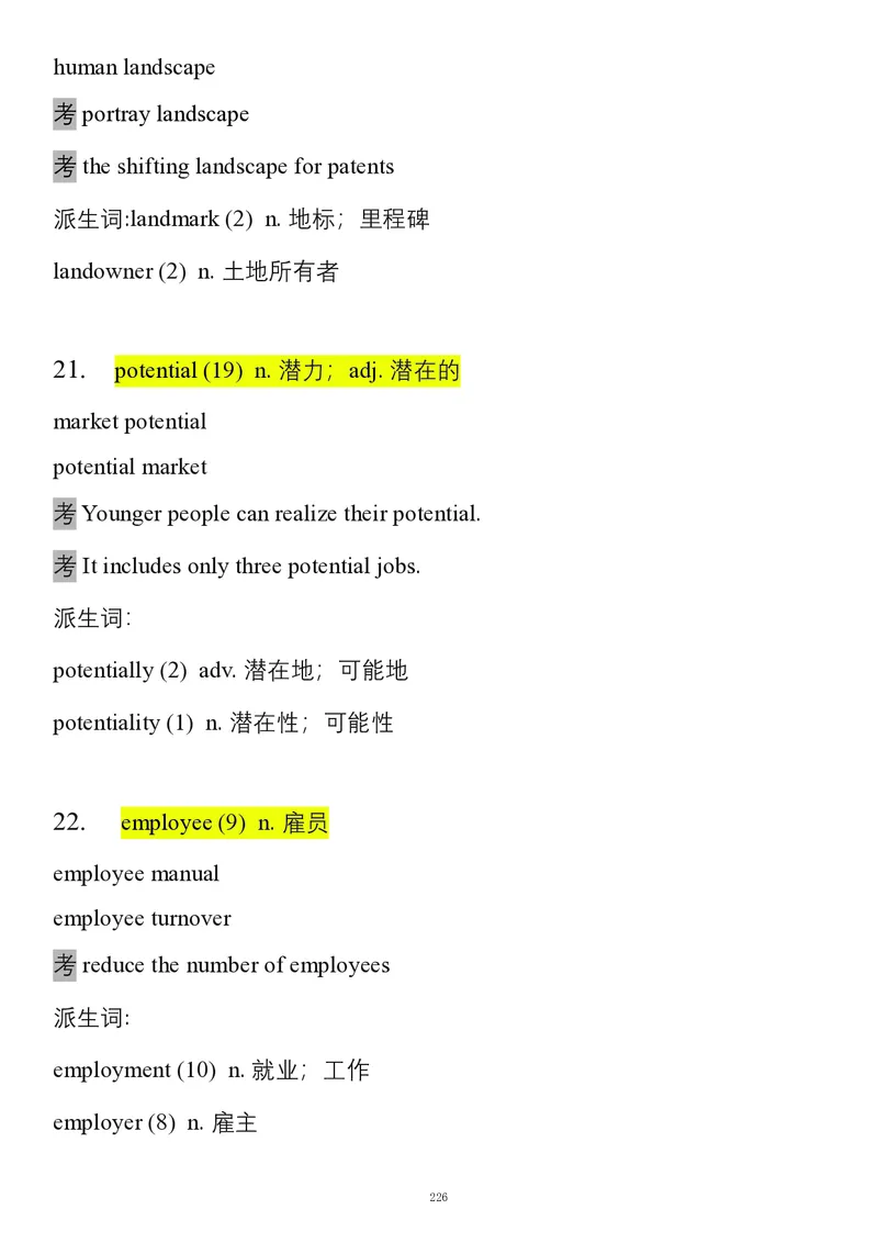 要你命2000合集_考研_英语_08.船长_25船长《要你命2000》合集