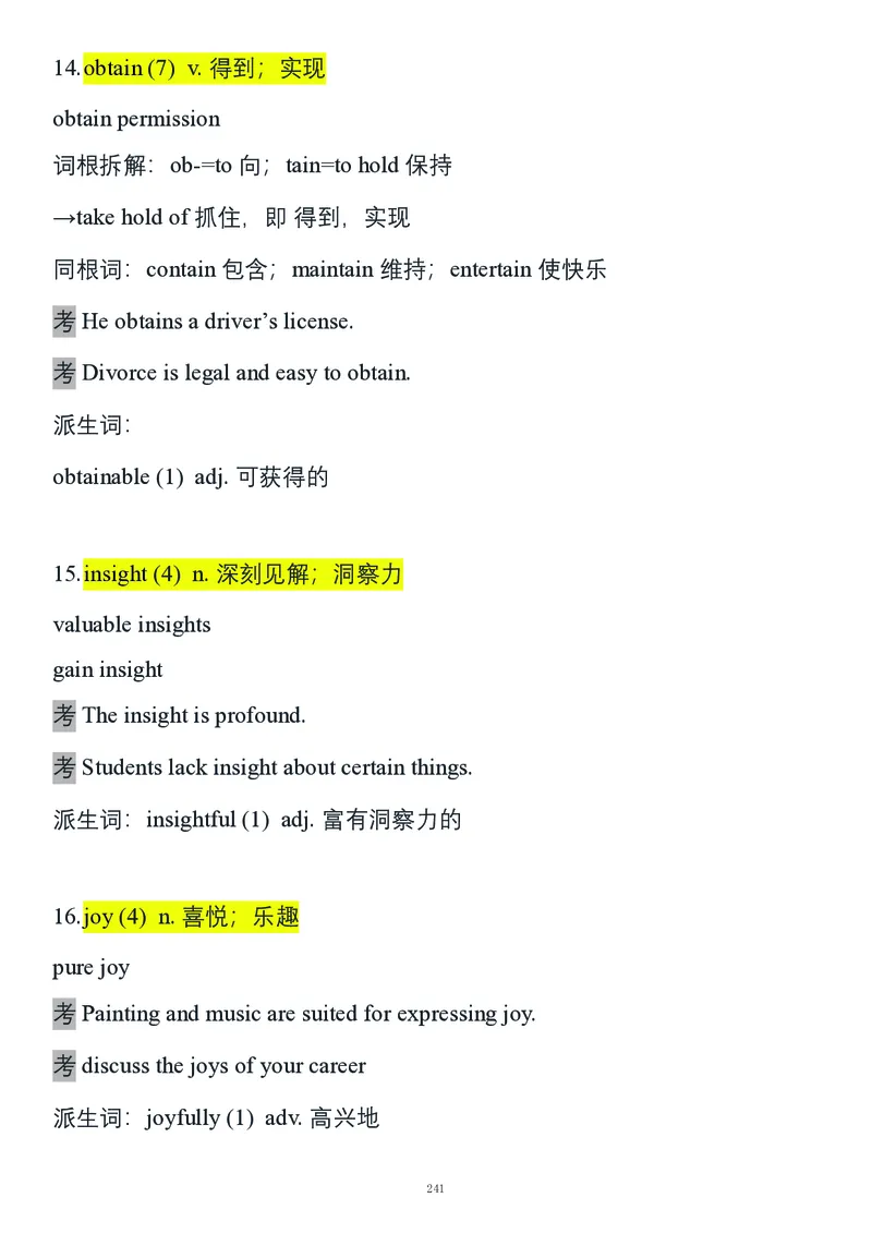 要你命2000合集_考研_英语_08.船长_25船长《要你命2000》合集