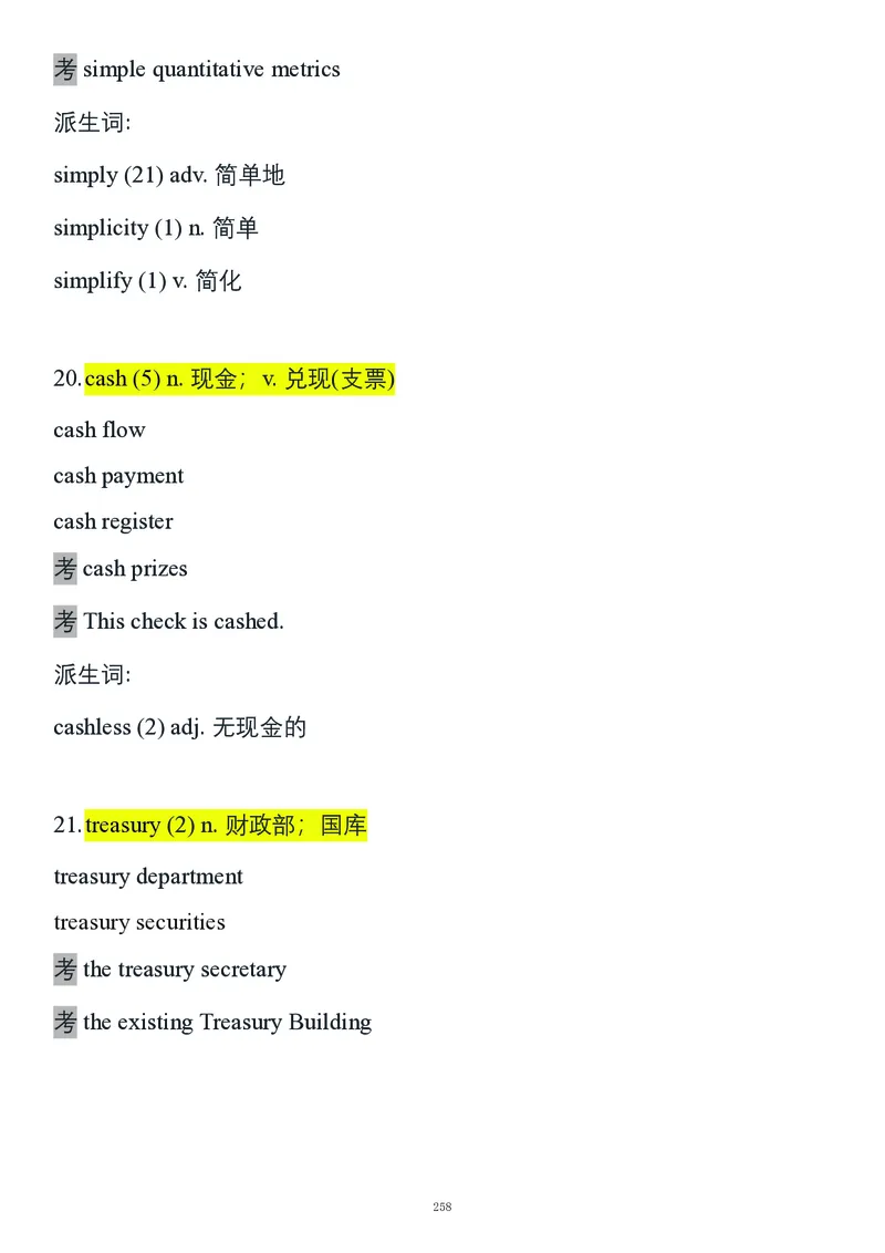 要你命2000合集_考研_英语_08.船长_25船长《要你命2000》合集