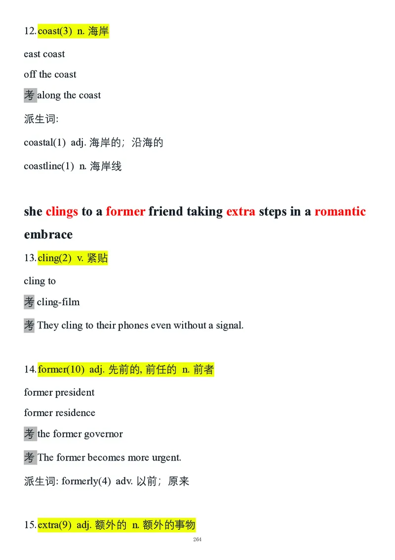 要你命2000合集_考研_英语_08.船长_25船长《要你命2000》合集