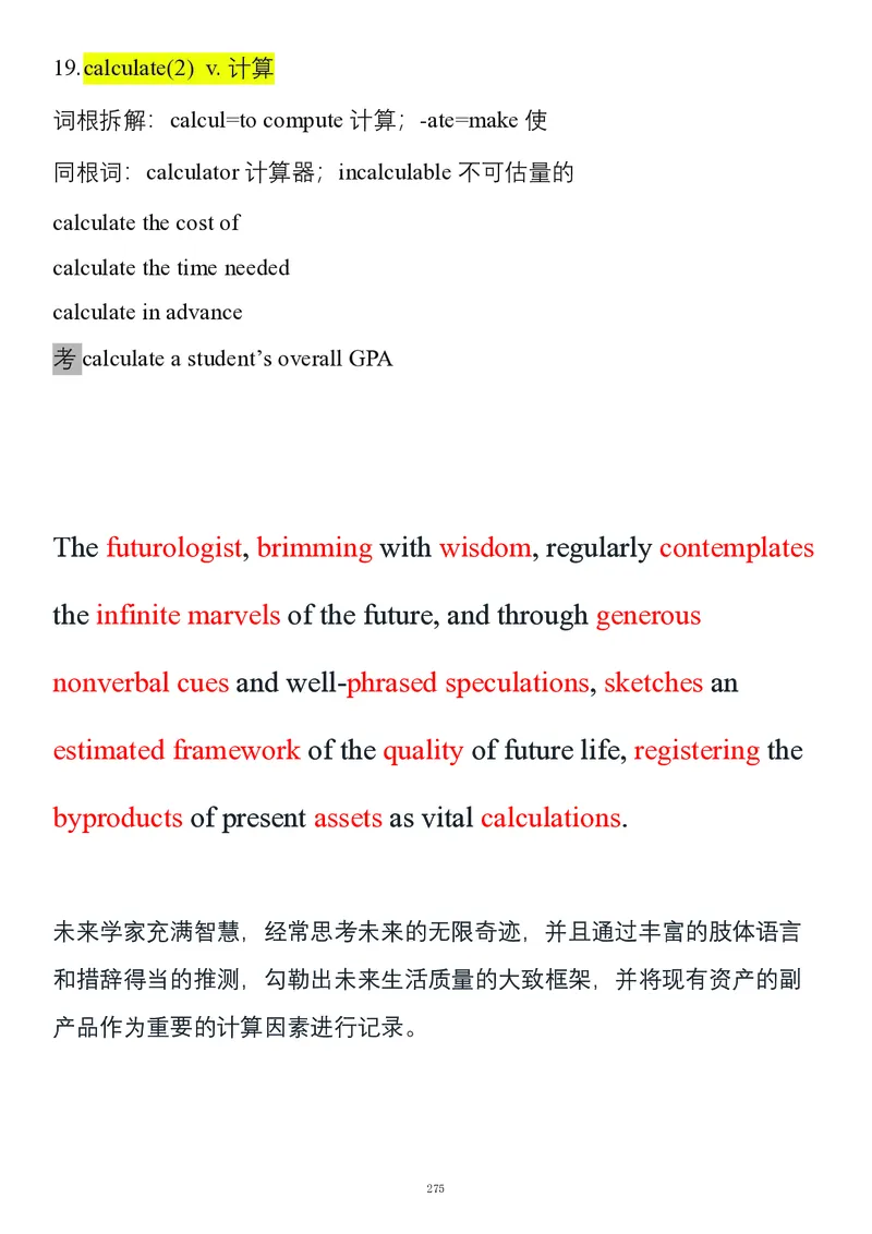 要你命2000合集_考研_英语_08.船长_25船长《要你命2000》合集