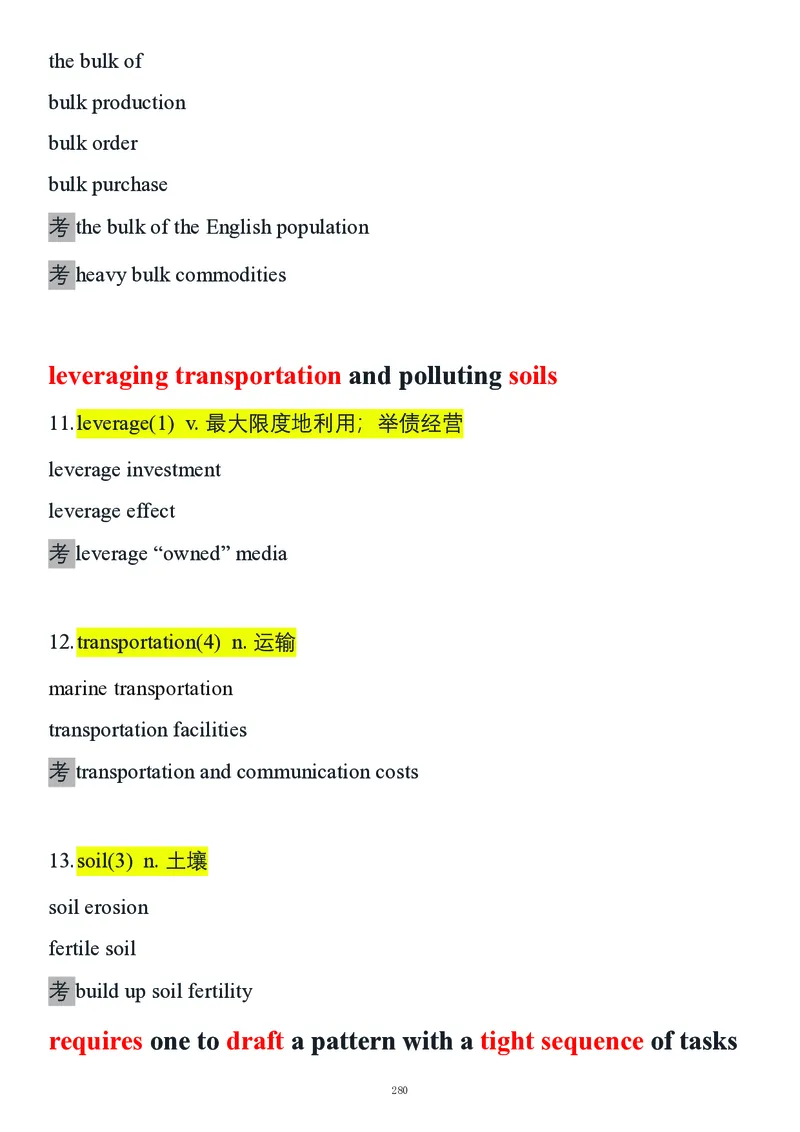 要你命2000合集_考研_英语_08.船长_25船长《要你命2000》合集