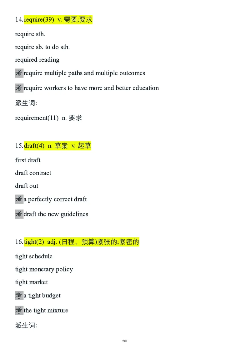 要你命2000合集_考研_英语_08.船长_25船长《要你命2000》合集