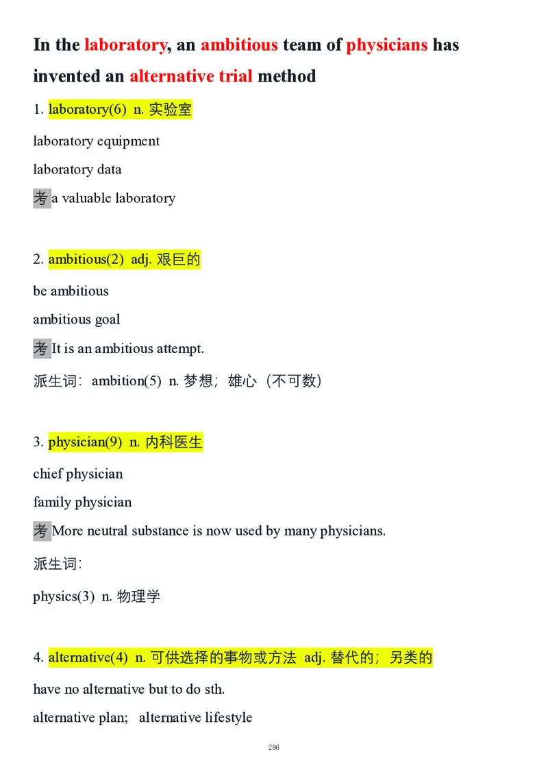 要你命2000合集_考研_英语_08.船长_25船长《要你命2000》合集