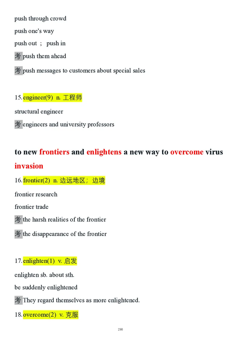 要你命2000合集_考研_英语_08.船长_25船长《要你命2000》合集